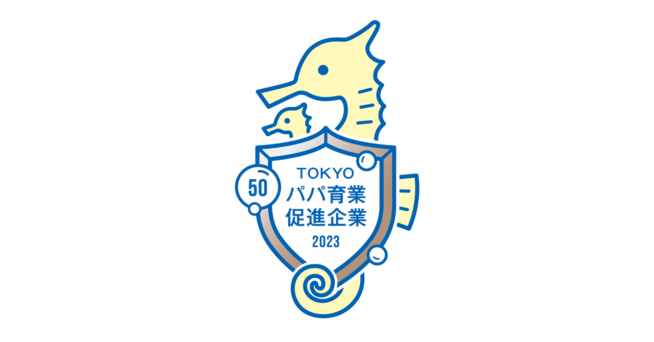インフォマート、東京都のTOKYOパパ育業促進企業 （令和5年度）の「ブロンズ」に登録