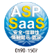 ASP・SaaS