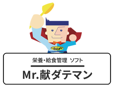 Mr.献ダテマンWeb