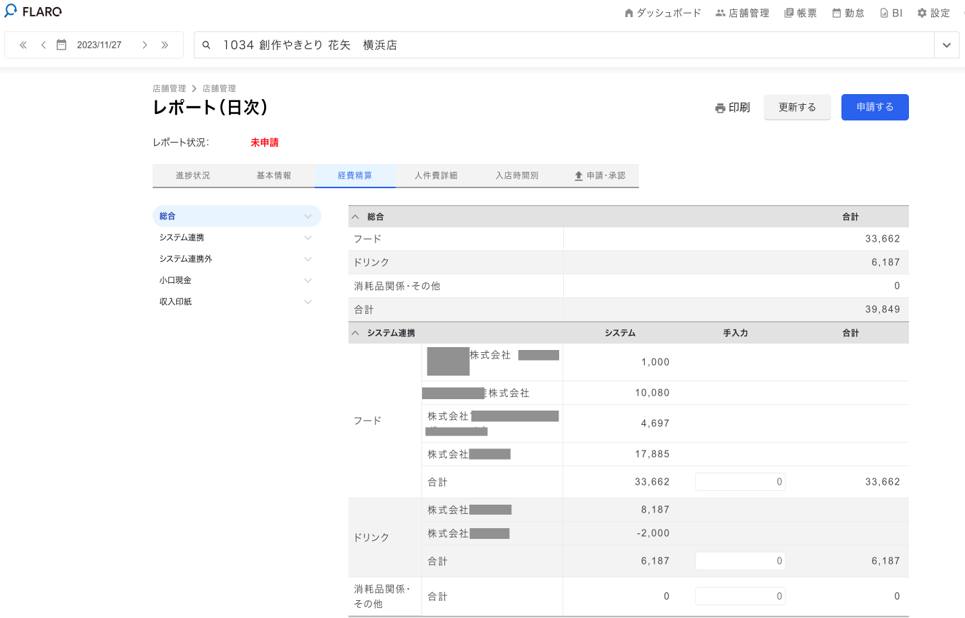 日次決算が簡単に！