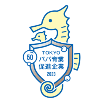 TOKYOパパ育業促進企業2023