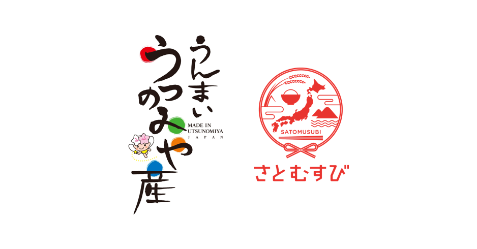 「さとむすびプロジェクト」が栃木県宇都宮市ブランド農産物のPRを開始、第一弾として都内飲食店での「宇都宮市産品フェア」を開催！