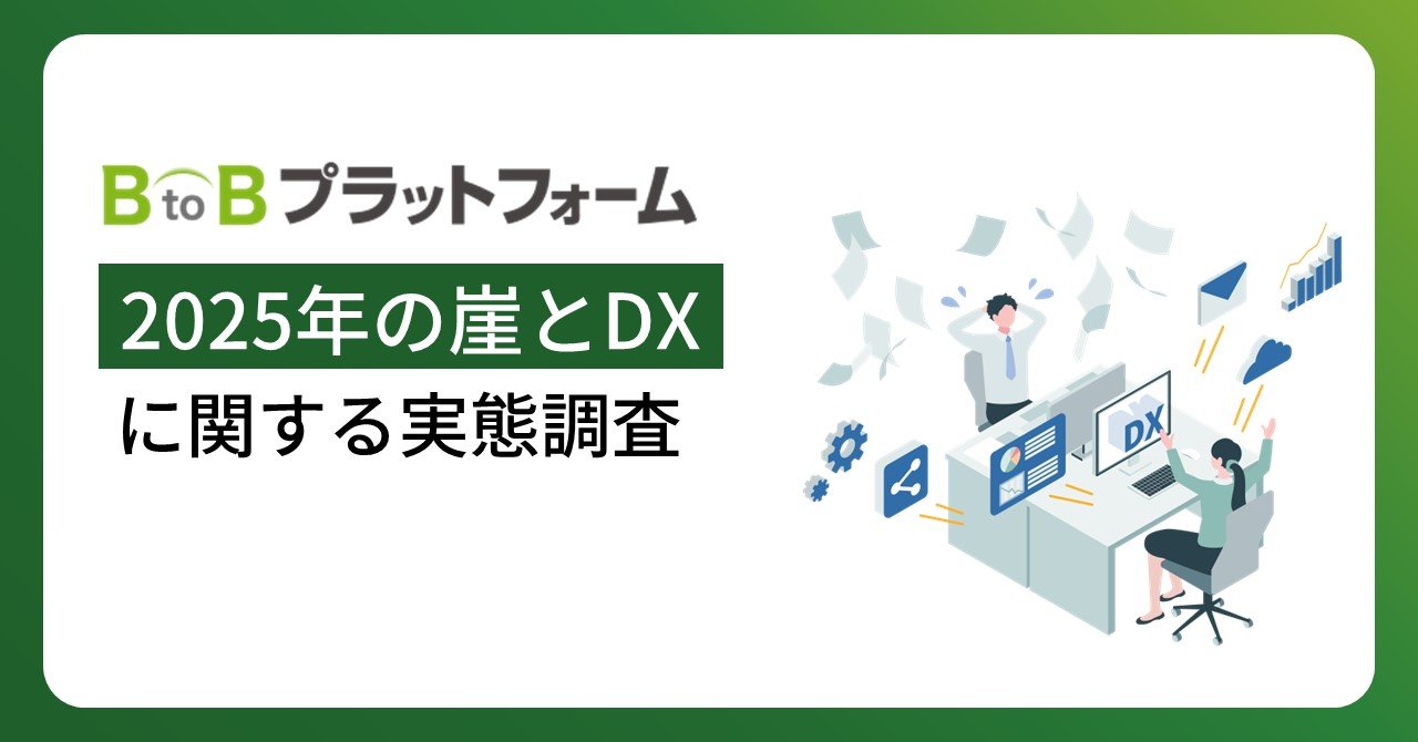 【2025年の崖とDXに関する実態調査】6割以上の企業に「レガシーシステム」が存在