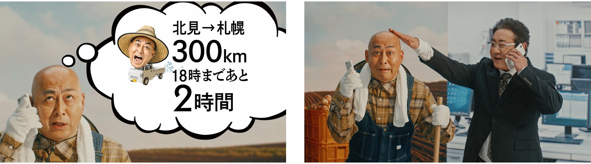 お笑いコンビ「錦鯉」に出演いただいたテレビCMの画像