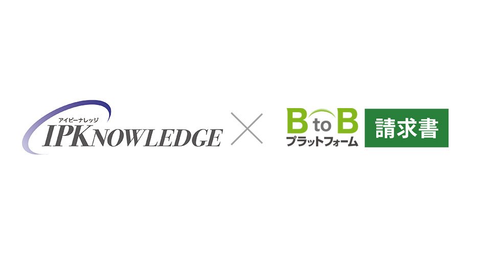 インフォマートの「BtoBプラットフォーム 請求書」と富士通Japanの「IPKNOWLEDGE 財務情報システム」がAPI連携を開始