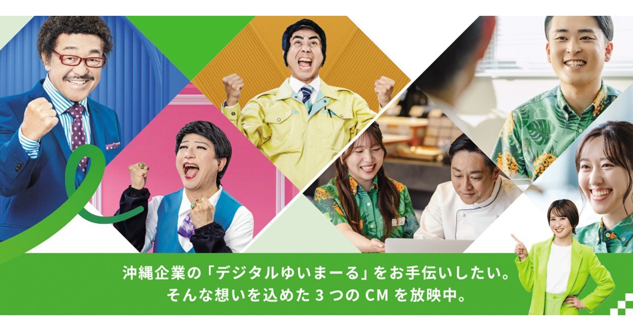 インフォマート、具志堅 用高さんや社員等が出演する新テレビCMを発表。9月9日（月）より沖縄で順次放映開始