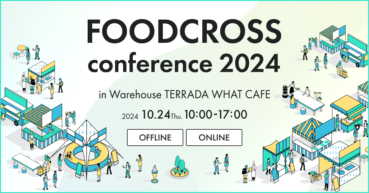 フード業界に携わるすべての企業・人がつながる 体験型カンファレンス『FOODCROSS conference 2024』を 10月24日（木）に開催