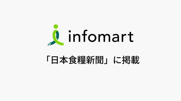 インフォマート、AP第5期協賛　若手研究サポート継続