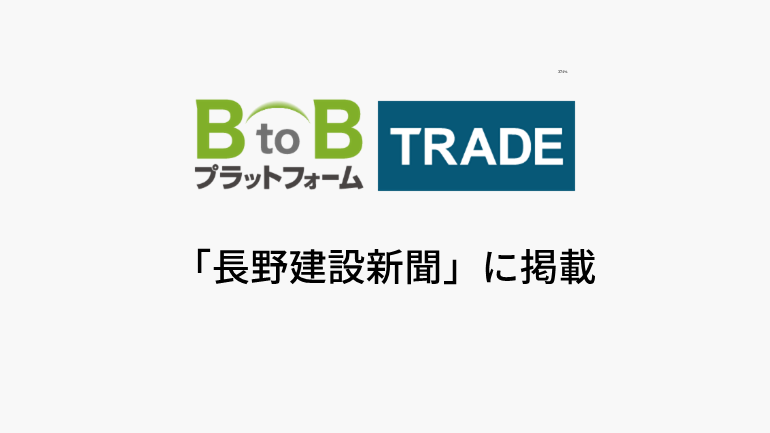 出来高査定と会計連携開始 インフォマート 建設業向け新機能提供