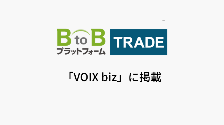 日本電設工業がBtoBプラットフォームTRADEを導入し請求書電子化率が6割達成