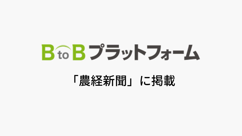 インフォマート・本紙が10月7日にセミナー 「人材不足に打ち克つ戦略」 属人化防ぎ、利益を上げる受注改革