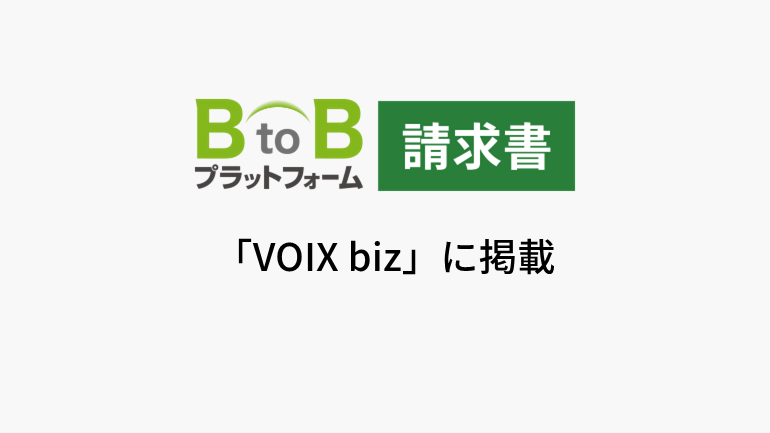 宮城県利府町が「BtoBプラットフォーム 請求書」で年間1200時間を削減した事例