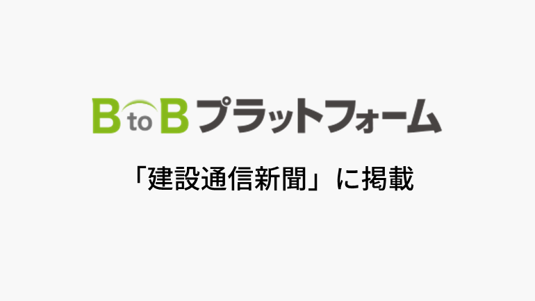 インフォマートが