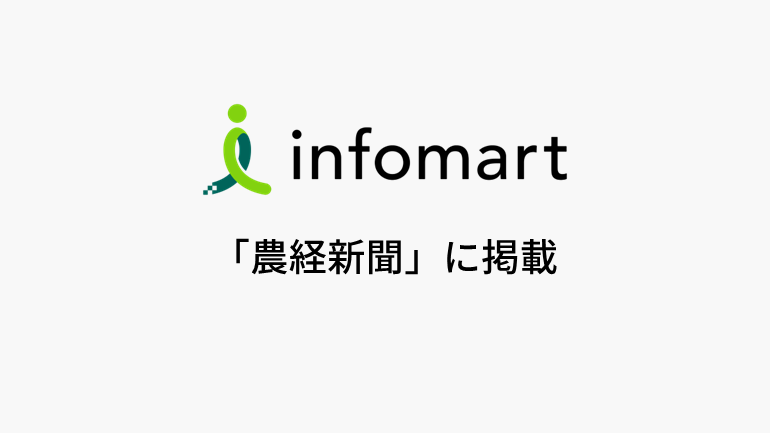 インフォマート デジタルと社会の調和 秋葉原で第1回サミット