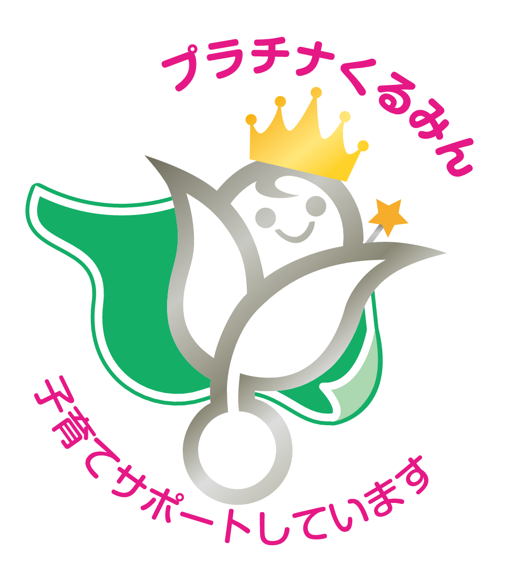 プラチナくるみんマークの画像