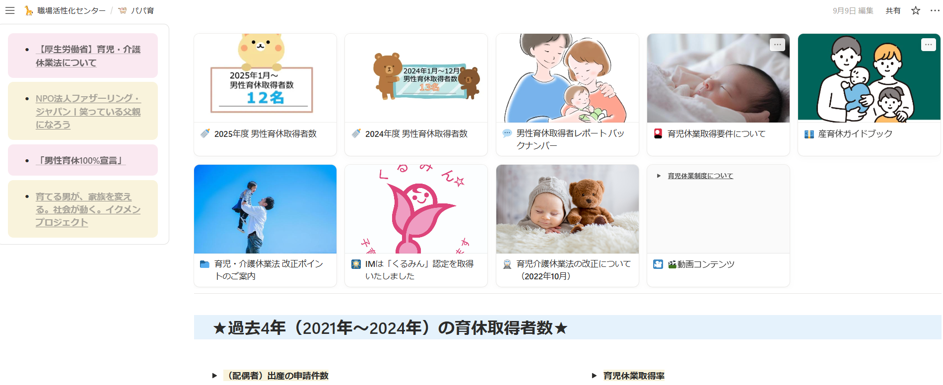 男性育休取得促進プロジェクト「パパ育」の特設ページの画像