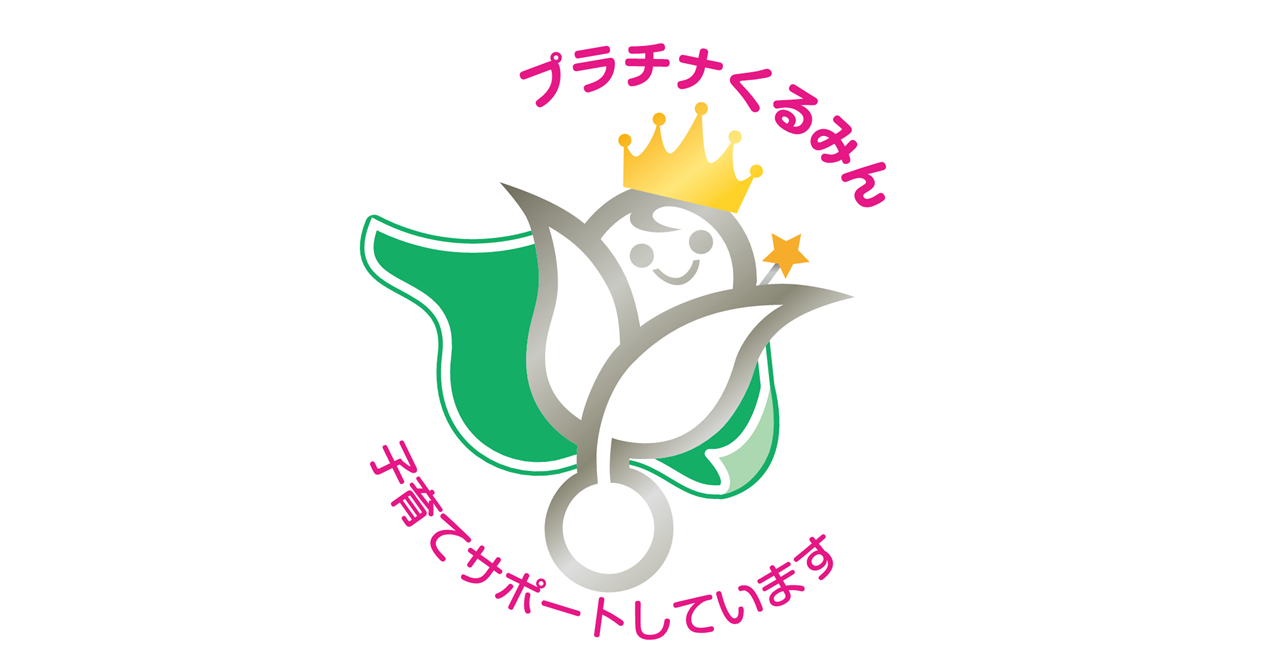 インフォマート、子育てサポート企業として厚生労働大臣より「プラチナくるみん認定」を取得