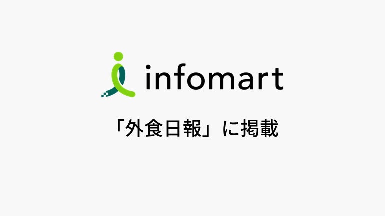 インフォマートが参考になるデジタル導入事例を表彰　サンドライブが「ＤＸアワード」グランプリに