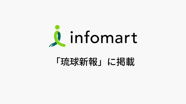 産業ＤＸ加速化 連携協定を締結 インフォマートと県