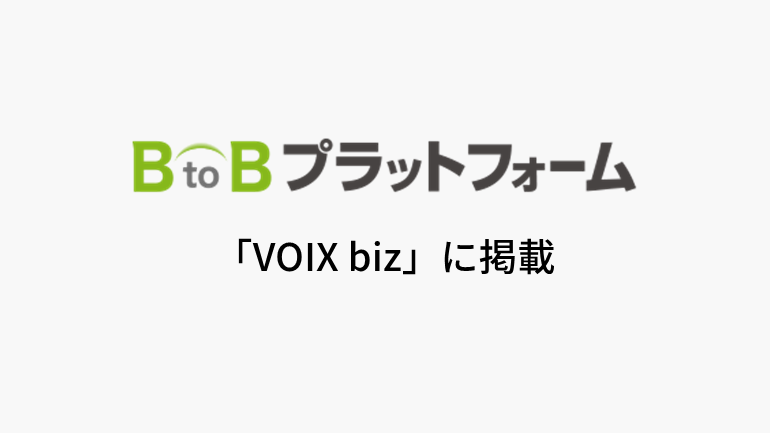 神奈川県横須賀市がBtoBプラットフォームでデジタル化を実現した業務効率化の成功事例