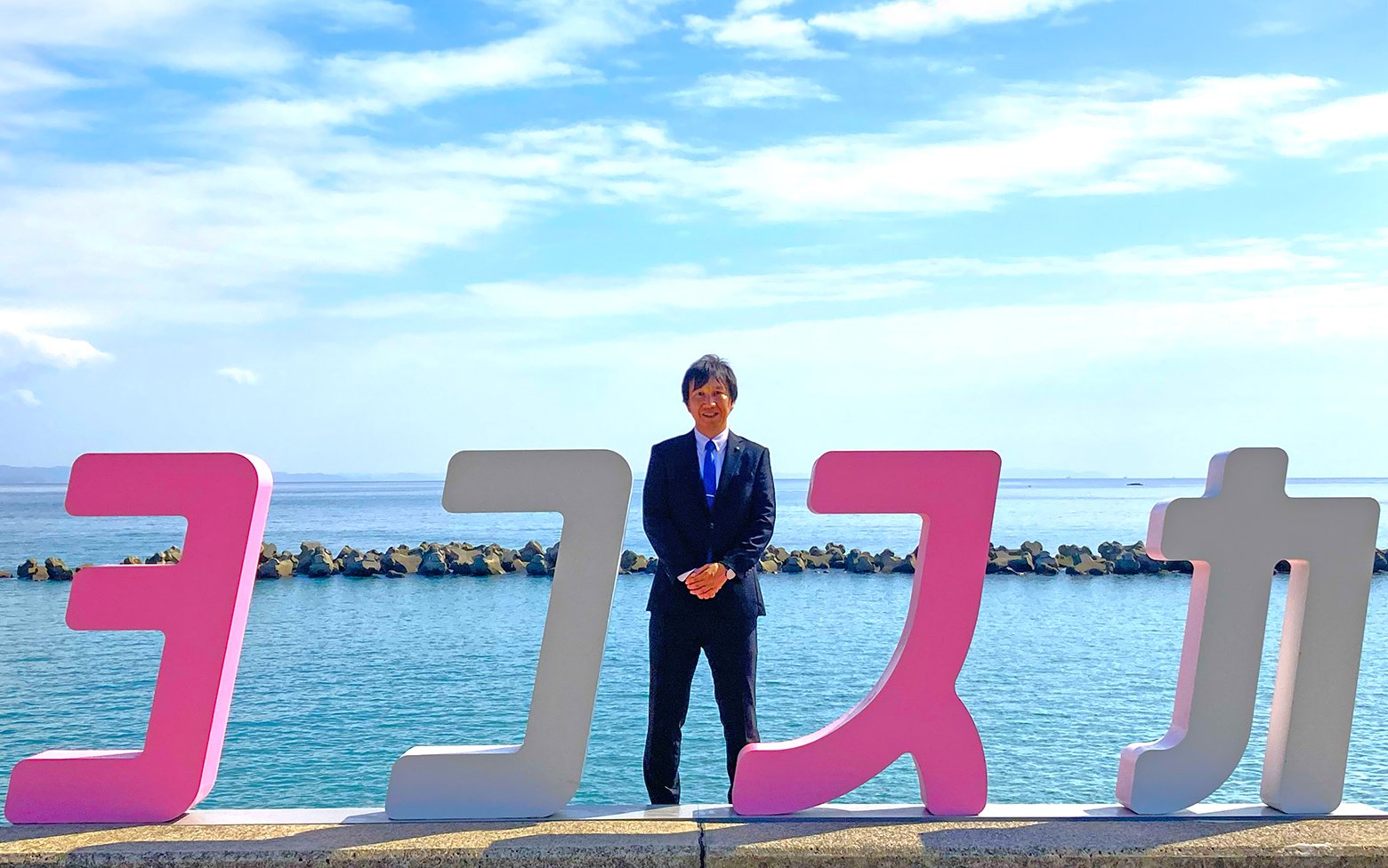 神奈川県横須賀市デジタル・ガバメント推進室 推進担当 主査の写真