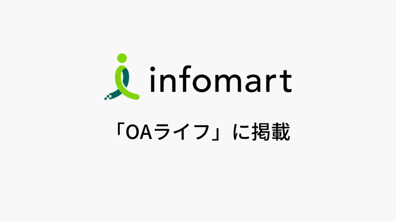 インフォマート　沖縄県と連携協定を締結　県内の産業DXを強力に推進