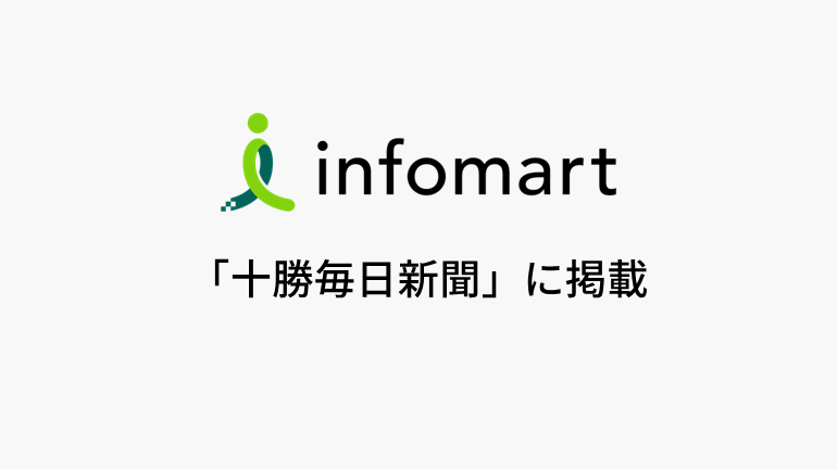 インフォマートが浦幌町の企業版ふるさと納税に２００万円寄付