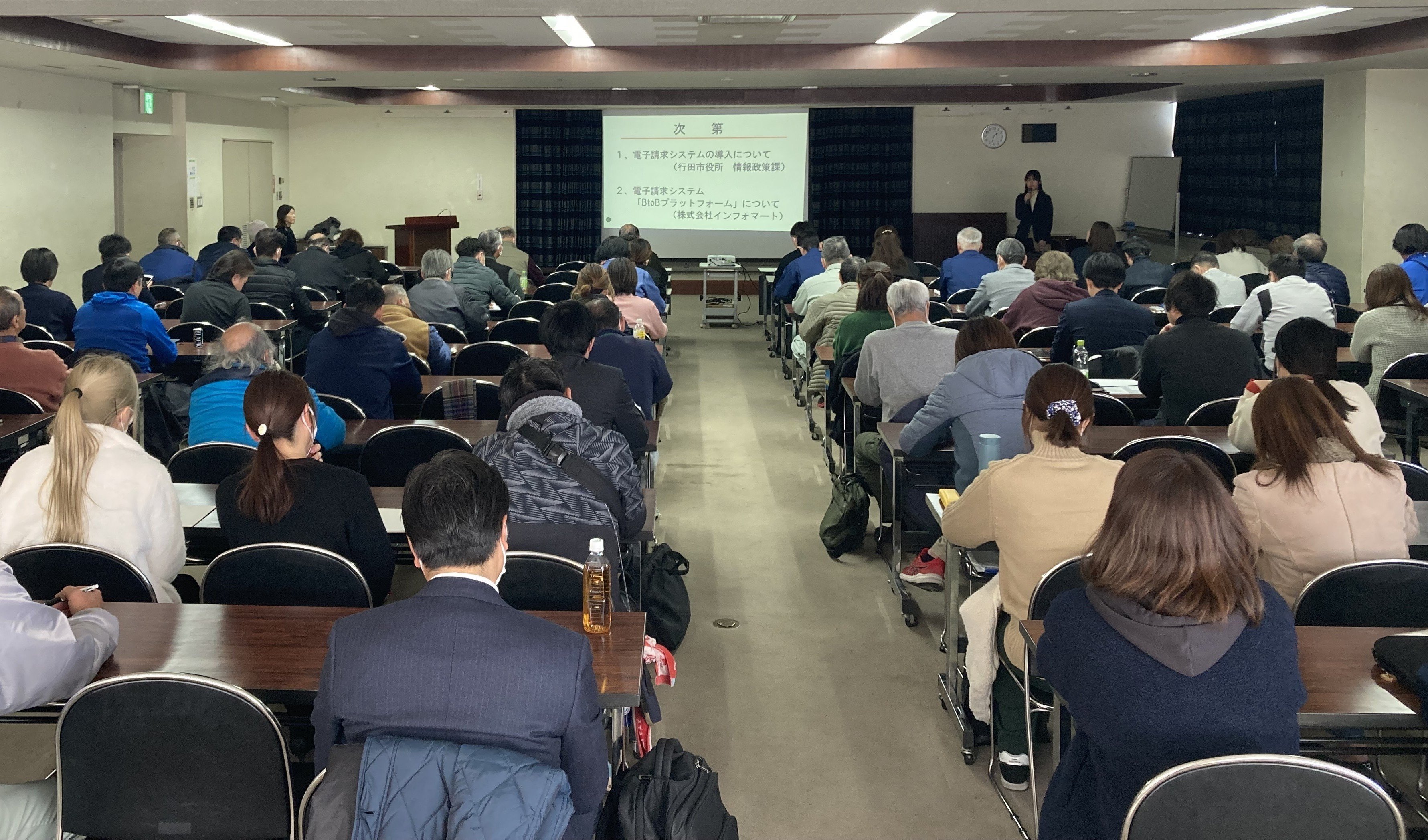 取引事業者向け電子請求システム説明会の様子