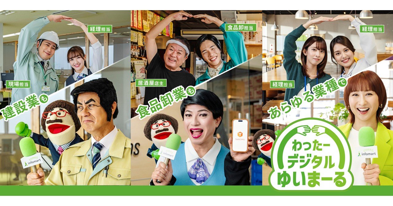 沖縄の代表タレントが出演する「BtoBプラットフォーム」「TANOMU」の新テレビCMを公開　2月25日（水）より沖縄にて順次放送開始！