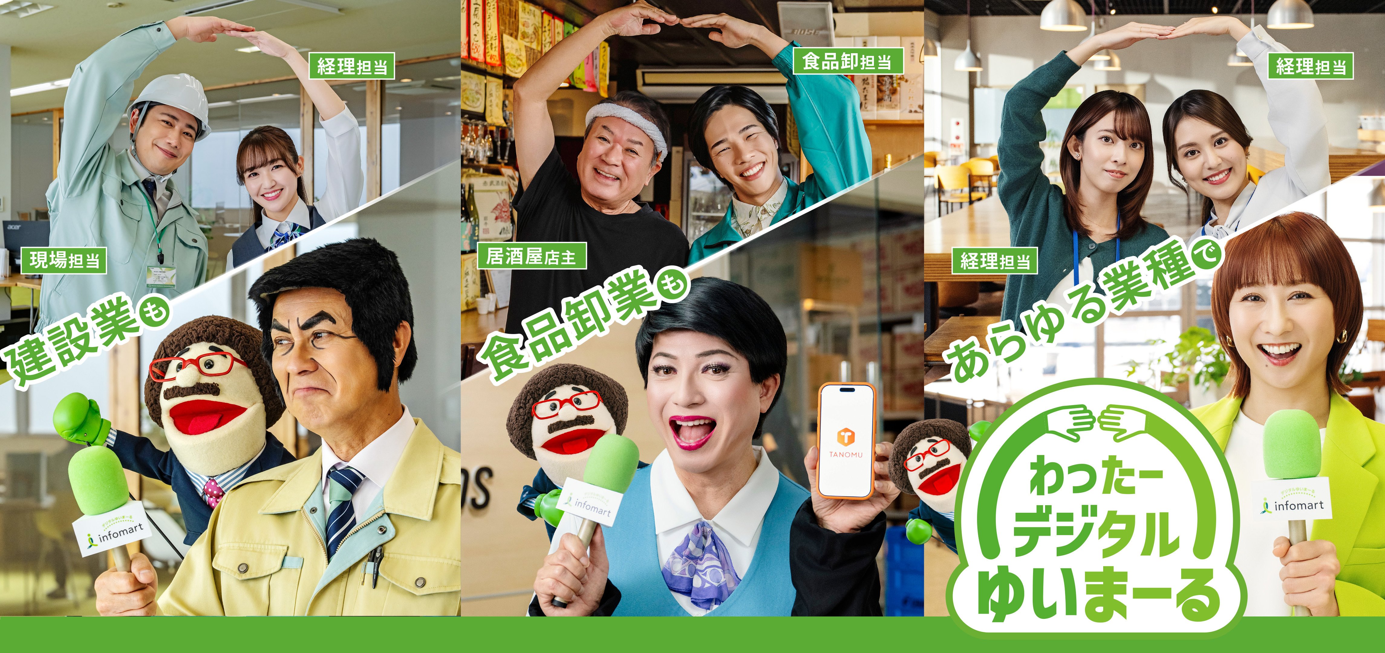 「BtoBプラットフォーム」の新テレビCM「会社訪問 建設業篇」「会社訪問 請求書篇」と、「TANOMU」の新テレビCM「会社訪問 食品卸業篇」の画像