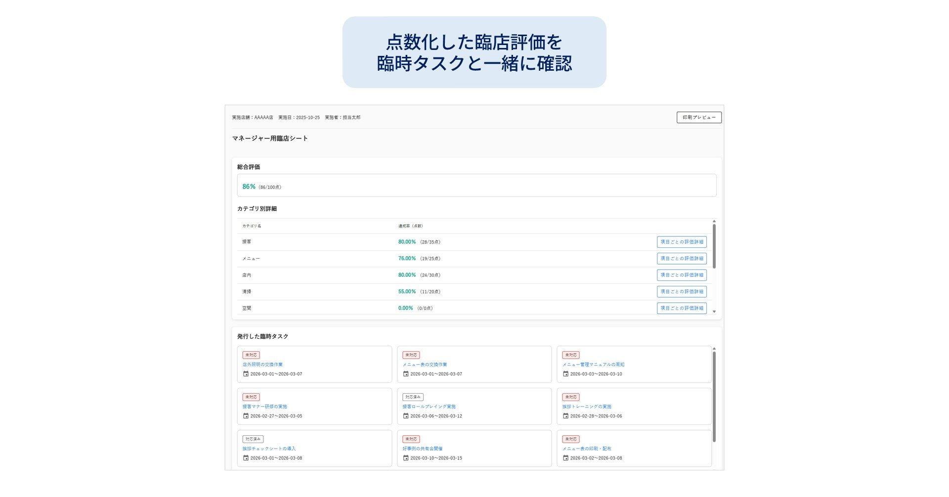 臨店機能の画面イメージ③