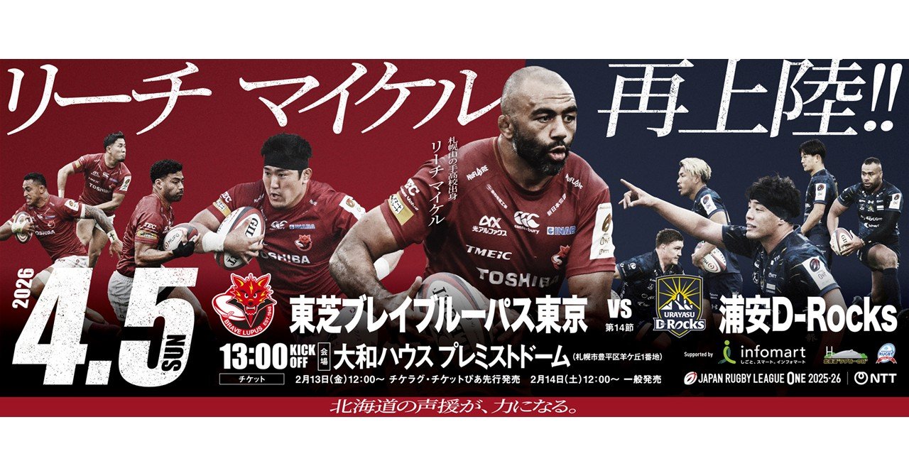 インフォマート、3年連続で「北海道ラグビーの日 2026」に協賛