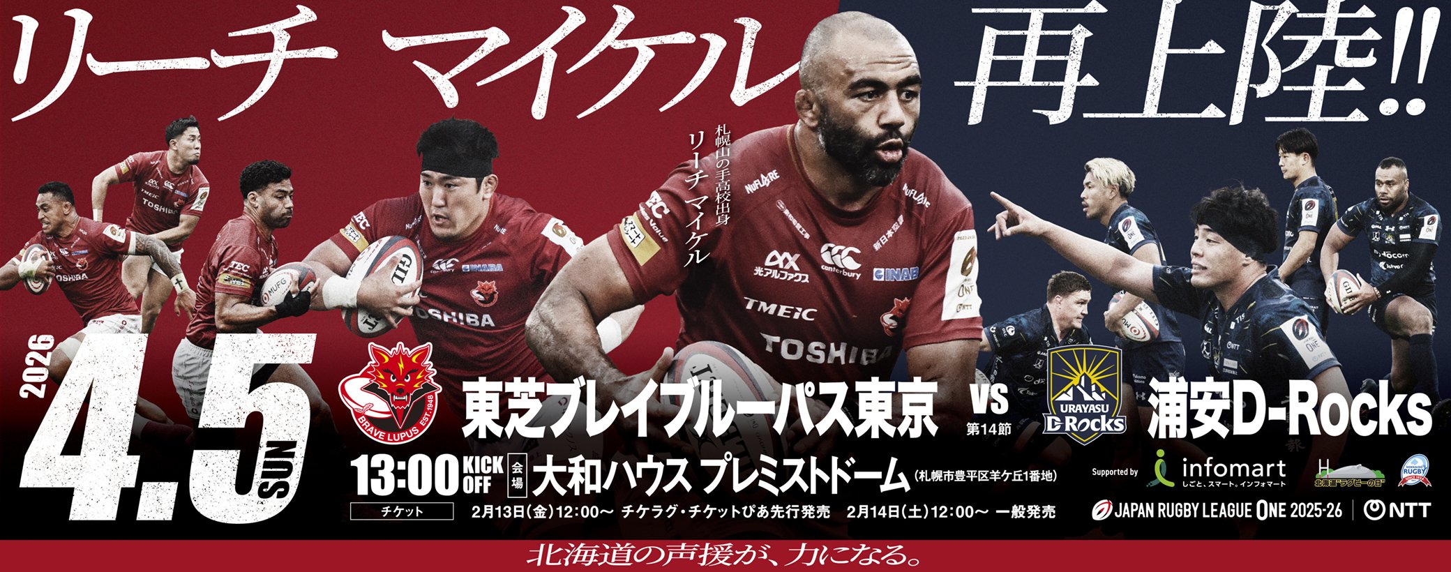 NTTジャパンラグビー リーグワン 2025-26 ディビジョン1 第14節 カンファレンスA　 東芝ブレイブルーパス東京 vs 浦安D-Rocks戦のポスター画像