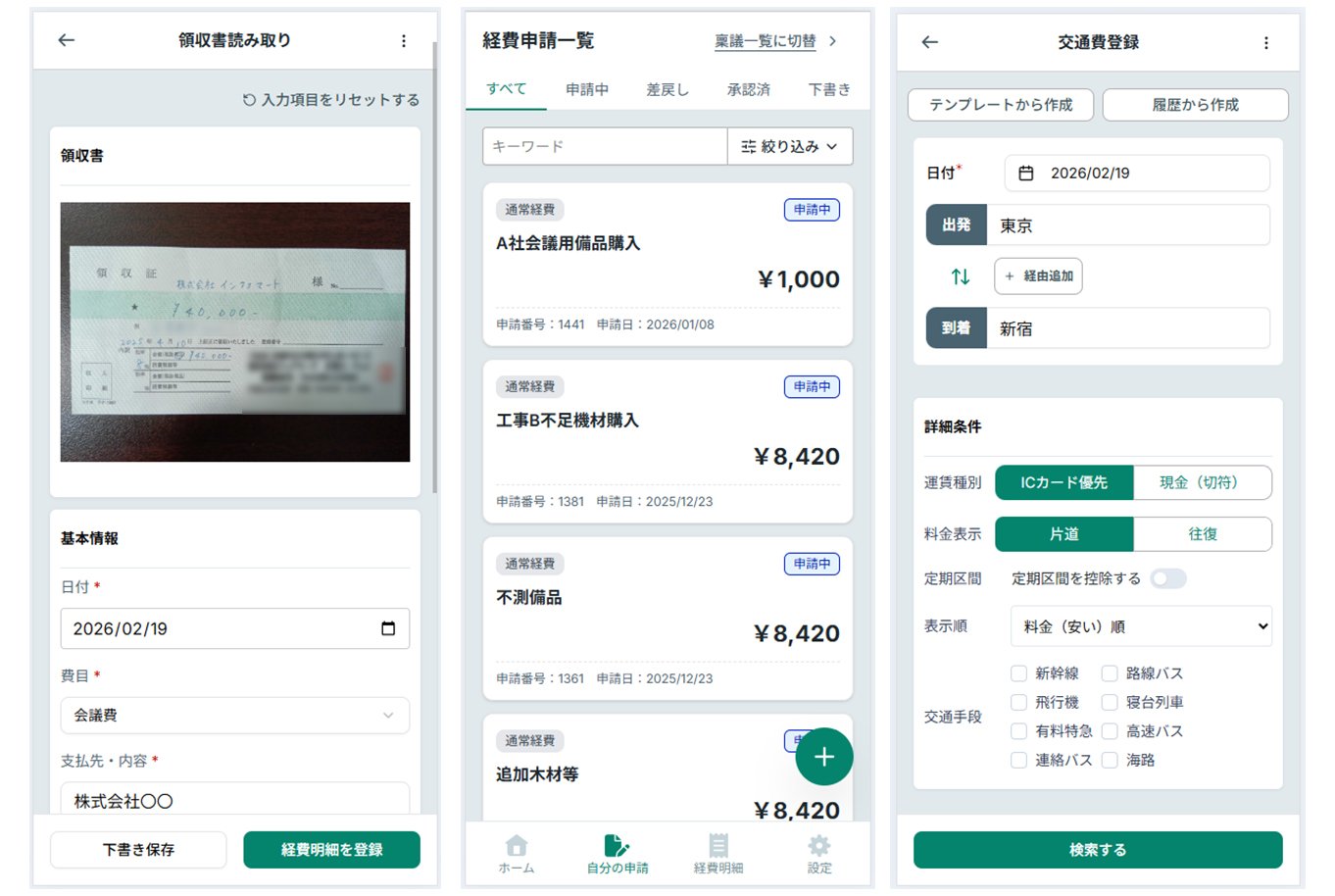 「BP経費精算」の画面例