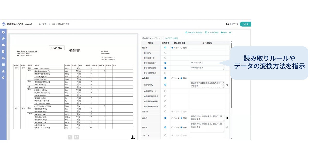 新機能『読み取りAIエージェント』の画面イメージ