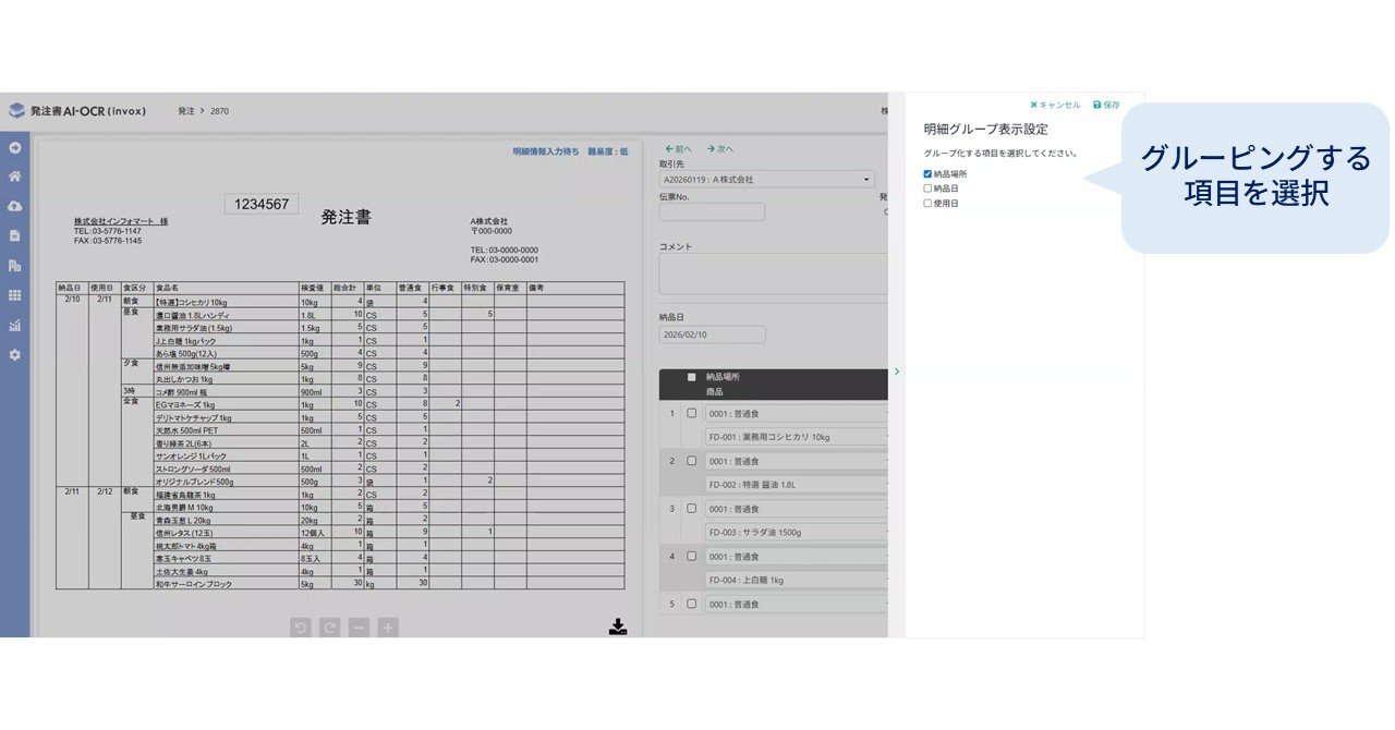 新機能『読み取りAIエージェント』の画面イメージ