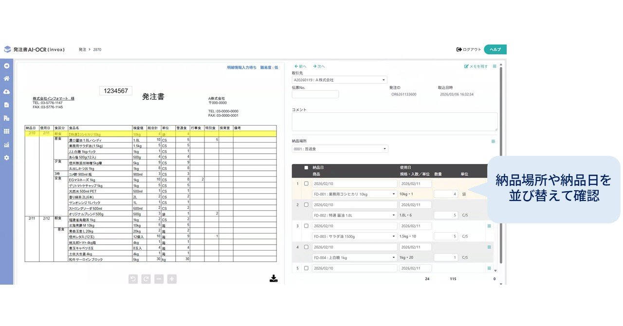 新機能『読み取りAIエージェント』の画面イメージ