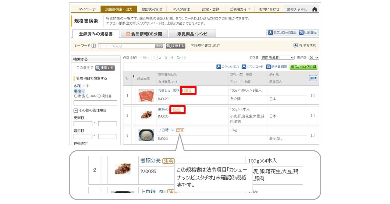 機能アップデート後の画面イメージ