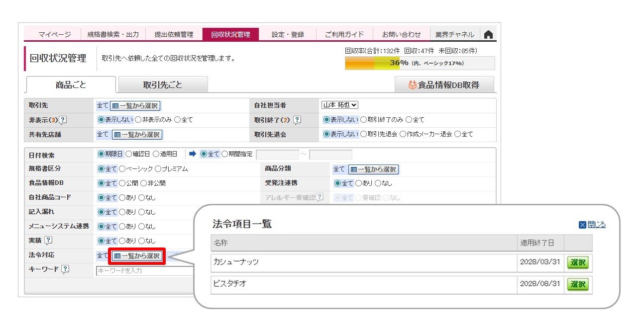 機能アップデート後の画面イメージ