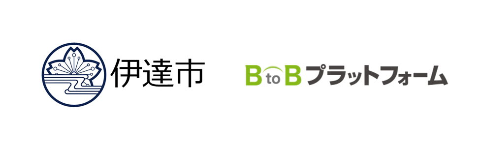 北海道伊達市の市章と「BtoBプラットフォーム」のロゴ