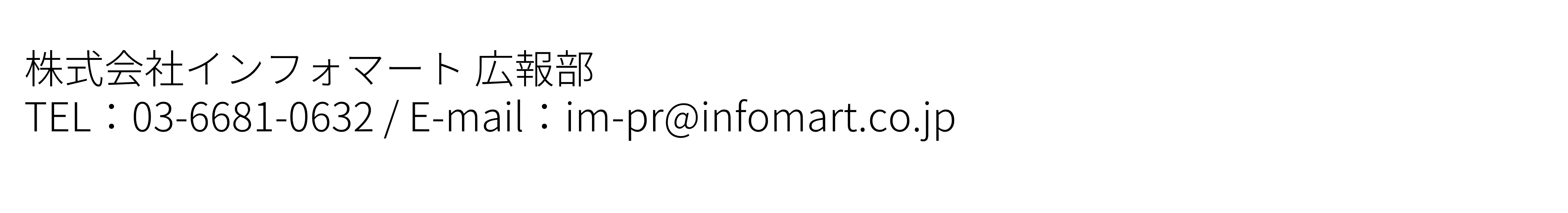 報道関係者様のお問い合わせ先についての画像