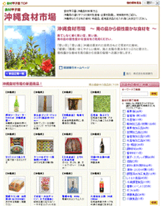 沖縄食材市場のTOP画面