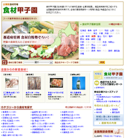 「食材甲子園」ホームページTOP画面