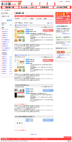 「ネット卸.com」の検索結果画面