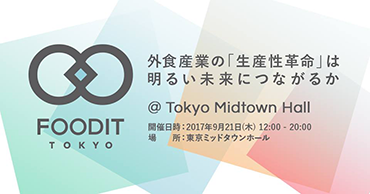 「FOODIT TOKYO 2017」 ロゴ