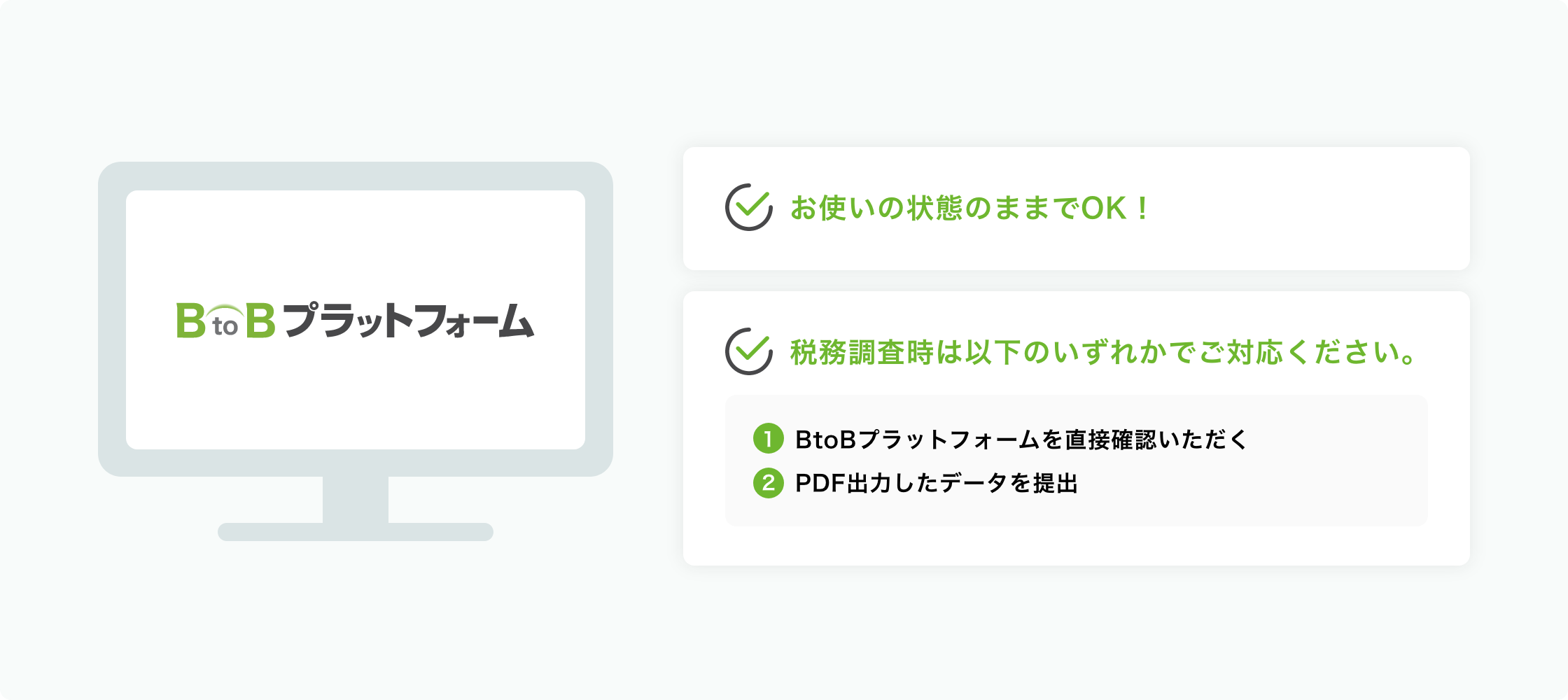 提出の際はBtoBプラットフォームの画面を直接確認いただくか、PDF出力したデータをご提出ください。
